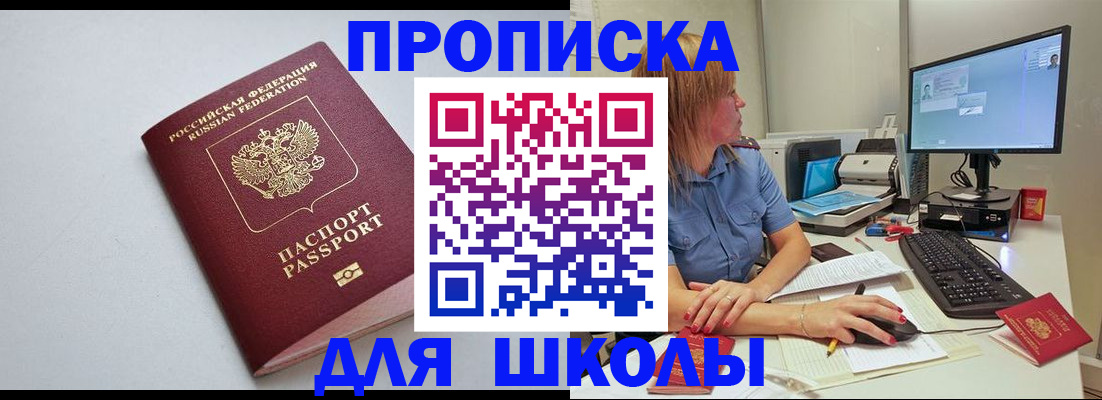 где прописаться в Батайске
