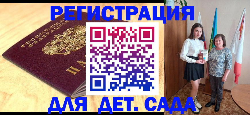 где прописаться в Батайске