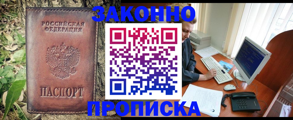 временная регистрация надежно в Батайске