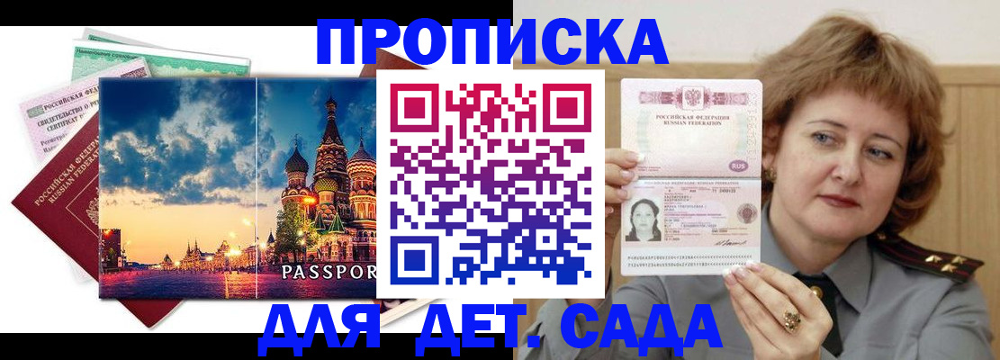 прописка для военкомата в Батайске